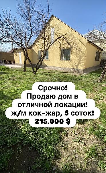 Продажа коттеджей и домов: 🏡 Абдан жакшы жерде жайгашкан ушул үй сатылат 📍Дареги: ж/м Көк-Жар — 1