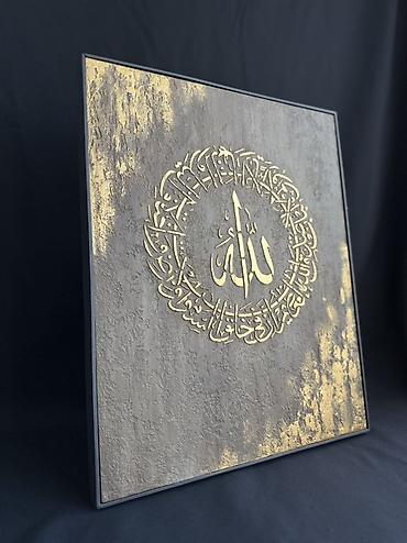 каллиграфии: Объемная картина с арабской каллиграфией “Аллах” В наличии Размер — 1