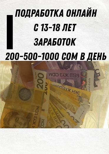 agro hr: Онлайн-подработка для подростков 13–18 лет. Указан потенциальный — 1