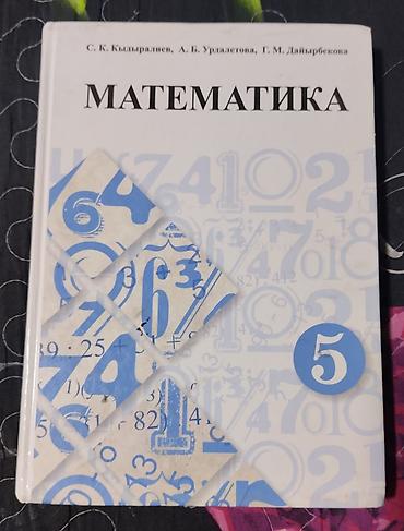 виленкин: Подборка учебников для 5 класса: 1) Математика. 5 класс — Н. Я — 2