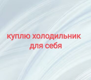 сколько стоит поко ф3 в бишкеке: Холодильник Двухкамерный