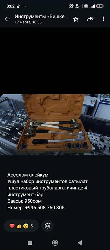 Набор инструментов для пластиковых труб в кейсе. Состав: - 4