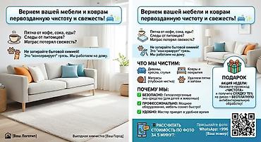 Химчистка мебели, | Мягкая мебель