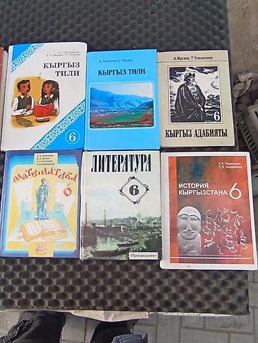 Книги и журналы: Книги отдам все за 300 сом,по одной за 50 сом. Состав набора по фото — 1