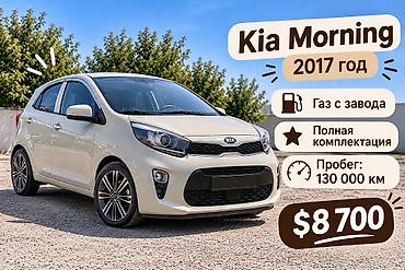Kia Morning: 2017 г., Газ, Хэтчбэк