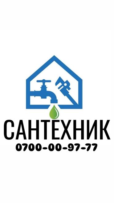 Электрики, электромонтажники: Сантехник. Больше 6 лет опыта