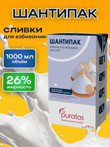 инкубационный яйцо куриное: Сливки для взбивания❗️ Шантипак‼️ Виппак‼️ Цены НИЖЕ РЫНКА❗️ В розницу