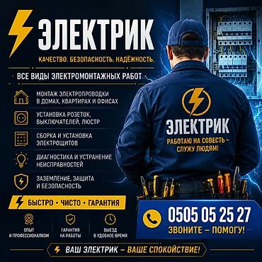 часовой квартира бишкек: Электрик | Электромонтажные работы Больше 6 лет опыта — 1