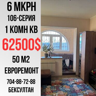 Продажа квартир: 1 комната, 50 м², 106 серия, 9 этаж, Евроремонт