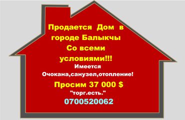 Продажа домов: 80 м², 4 комнаты, Без мебели