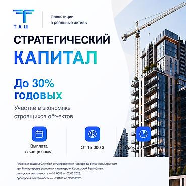 Куплю квартиру: «Стратегический капитал» — формат участия в экономике строящихся — 1