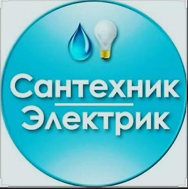 сварщик полка: Сантехник и электрик — комплексные бытовые услуги. Сантехника: - — 1