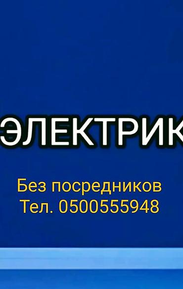 Электрик. Больше 6 лет опыта