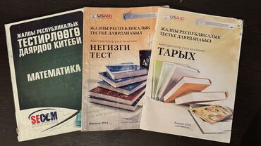 тарых китеп: Книги по подготовке к ОРТ