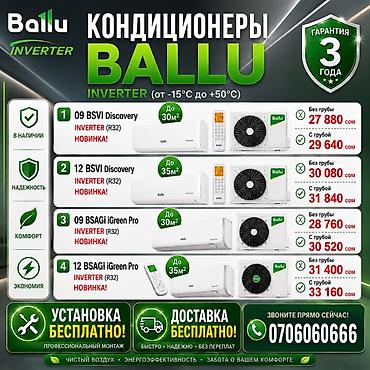 760: Кондиционеры Ballu INVERTER (R32) — работа в широком диапазоне — 1