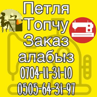 кара балта швея: Требуется заказчик в цех | Женская одежда, Мужская одежда, Детская одежда | Платья, Штаны, брюки, Куртки