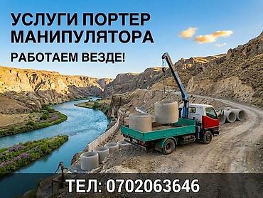 Услуги манипулятора Porter Портер манипулятор Портер кран Мини кран
