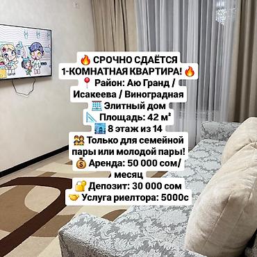 1 комната, АЮ Гранд Риэлтор, Семейным, С мебелью полностью at lalafo.kg 1 комната, АЮ Гранд Риэлтор, Семейным, С мебелью полностью
