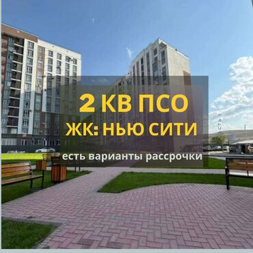 купить квартиру в рассрочку без первоначального взноса: 2 бөлмө, 76 кв. м, Элитка, 3 кабат, ПСО (өзү оңдоп түзөтүп бүтүү үчүн)