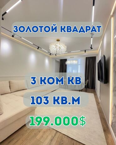 3 комнатная квартира 104 серии бишкек: 3 комнаты, 103 м², Элитка, 7 этаж, Дизайнерский ремонт