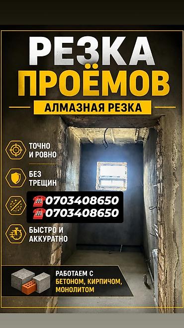 кунай минато: Алмазная резка+бурение — 1