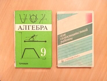 Digər məktəb dərslikləri: Retro uşaq dərsliklər və kitablar. Qiymətlər 5 manatdan başlayır — 15