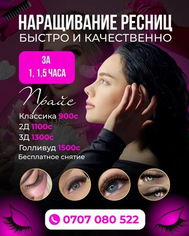набор инструментов для работы с кожей: Наращивание ресниц — быстро и качественно за 1–1,5 часа. Предлагаемые