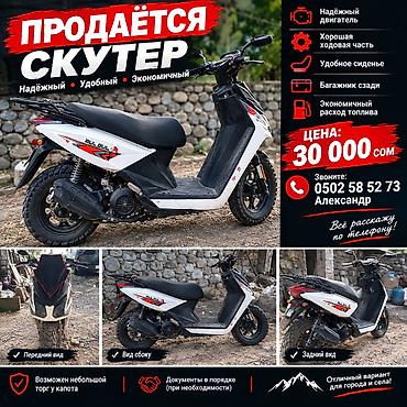 скутер qmax: Продаю скутер состояние хорошее на ходу мотор новый только нужен — 5