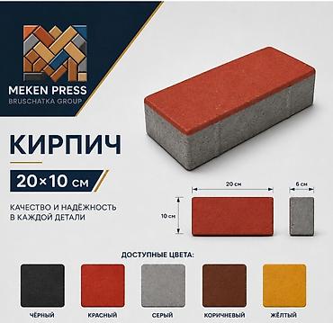 набор стол и стулья: Бордюр и тротуарный элемент «Кирпич» MEKEN PRESS (Bruschakta Group) — 4