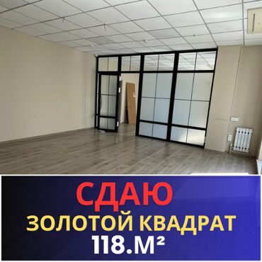 аренда помещения для танцевальной студии: Сдается 2 ком помещение Район Боконбаева Разакова 1 Площадь 118 м2