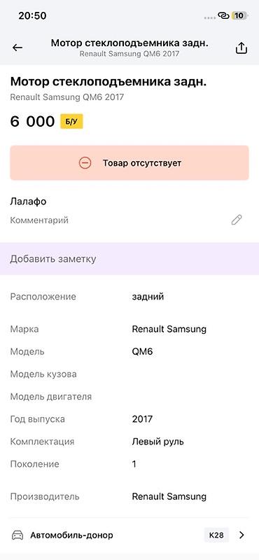 ms 16rs: Мотор стеклоподъёмника задний для Renault Samsung QM6 (первое — 2