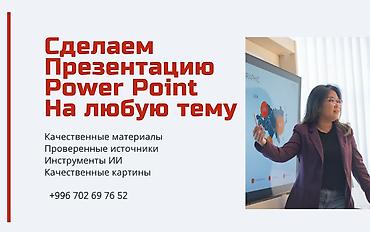 Создание презентаций под ключ Мы создадим презентацию, которая понятно