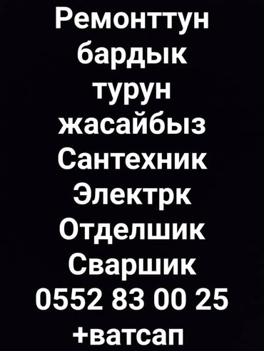 электрик дордой: Монтаж и замена сантехники Больше 6 лет опыта