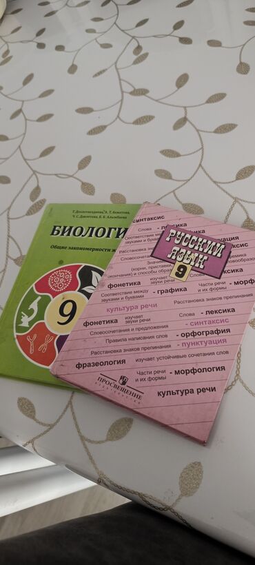 детский мир бишкек сайт: Книги 9 класс! биология 300с русский язык 300с состояние хорошее