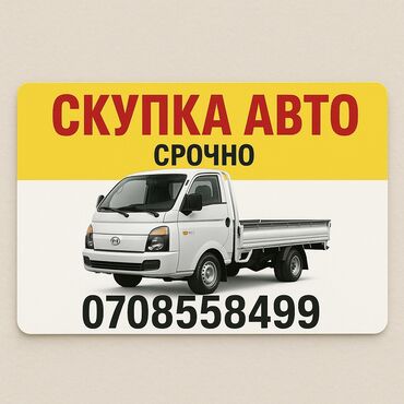 авто в рассрочку без первоначального взноса: Жеңил жүк ташуучу унаа, Колдонулган