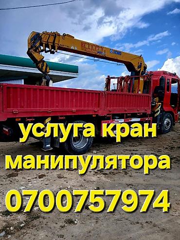 мини эксковаторы: Услуги крана-манипулятора.Ыссык кол до !!! Грузовой бортовой — 1