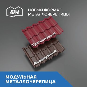 темир алам: Металлочерепица, Гарантия, Самовывоз