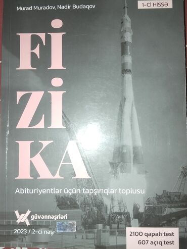 физика сборник: Физика Тесты 11 класс, Güvən, 1 часть, 2023 год