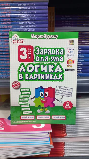 куплю учебники бу: ЗАРЯДКА ДЛЯ УМА SALAM ŞƏKİLDƏ GÖRDÜYÜNÜZ KİTABI ƏLDƏ ETMƏK ÜÇÜN