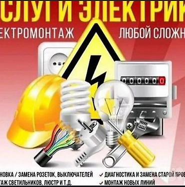vip razbor: Электрик | Установка щитков, Электромонтажные работы, Демонтаж электроприборов Больше 6 лет опыта — 1