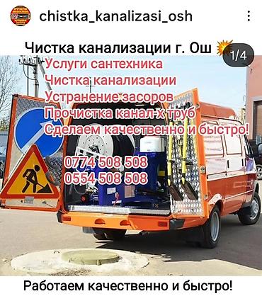 Канализационные работы: Канализационные работы | Чистка канализации, Чистка водопровода, Чистка стояков Больше 6 лет опыта — 10