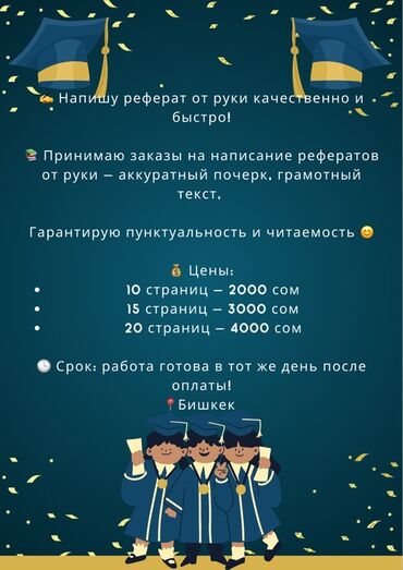 скорая наркологическая помощь: Репетитор Илимий иштерди жазууга жардам берүү