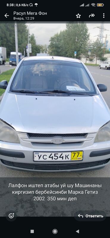 продаю хундай портер 2: Hyundai Getz: 2003 г., 1.3 л, Механика, Бензин, Хэтчбэк