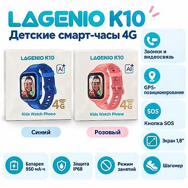 Другое: Детские смарт-часы LAGENIO K10 4G - Связь: 4G, голосовые звонки и — 1