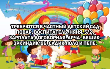геморрой лечение: Требуется Воспитатель, Менее года опыта