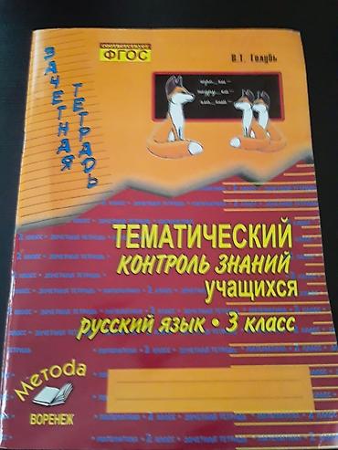 Книги и журналы: Учебники начальных классов. Есть еще разные — 7