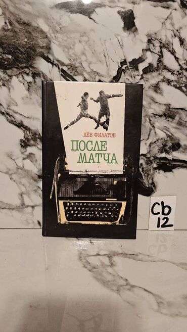 Digər kitablar və jurnallar: İdman kitabları. Bir ədədi cəmi 2 manata. 📸 Bütün kitabların — 24