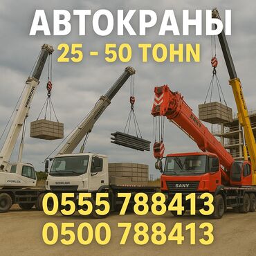 услуги автовышки 22 метра: Кран | Стрела 48 м. 25 т | Борт 25 кг