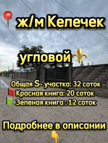 Продажа участков: 32 соток, Для бизнеса, Красная книга, Тех паспорт, Договор купли-продажи