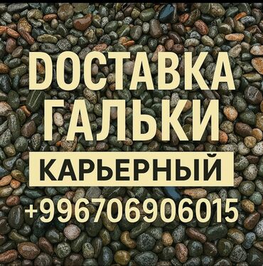 семена газон: Галька, Карьер, Камаз, Зил